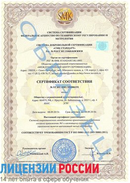 Образец сертификата соответствия Раменское Сертификат ISO 50001
